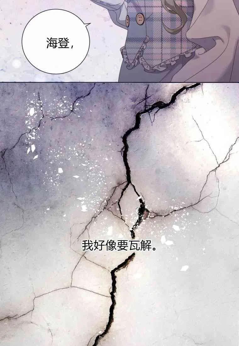 伯爵家的不速之客漫画,第72话18图