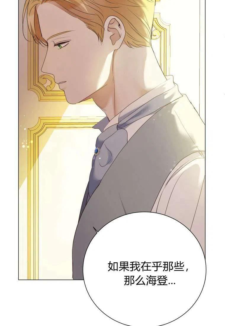 伯爵家的不速之客漫画,第72话2图