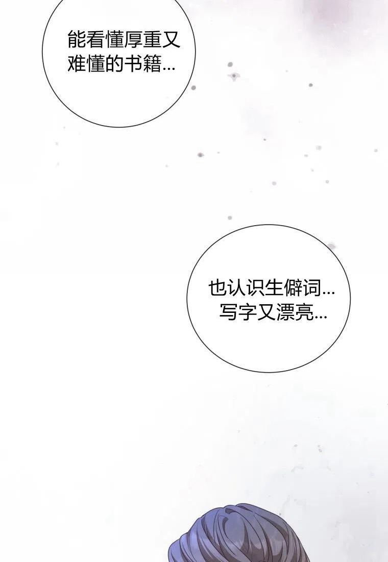 伯爵家的不速之客漫画,第72话23图