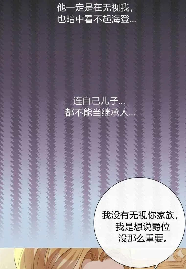 伯爵家的不速之客漫画,第72话34图