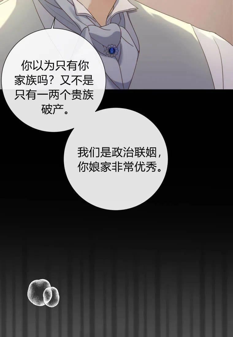 伯爵家的不速之客漫画,第72话36图