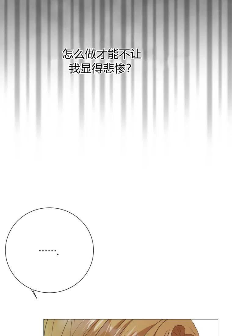 伯爵家的不速之客漫画,第72话38图