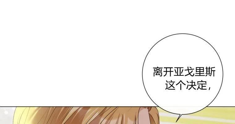 伯爵家的不速之客漫画,第72话42图