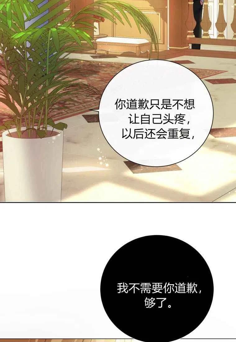 伯爵家的不速之客漫画,第72话46图