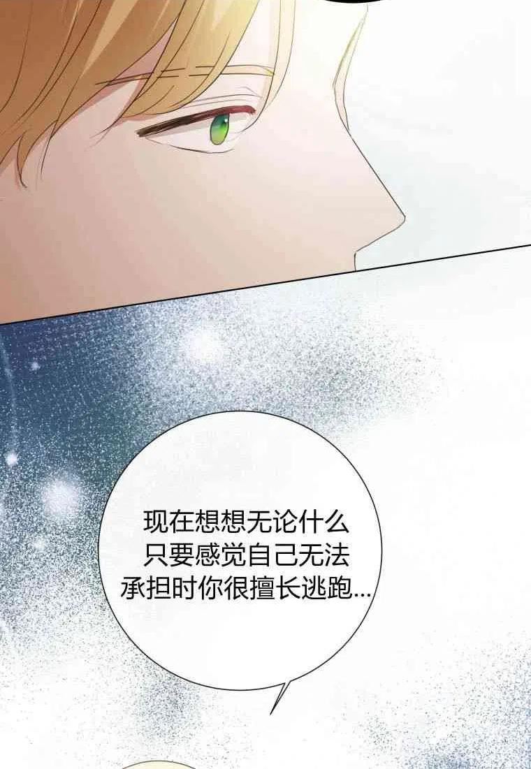 伯爵家的不速之客漫画,第72话47图