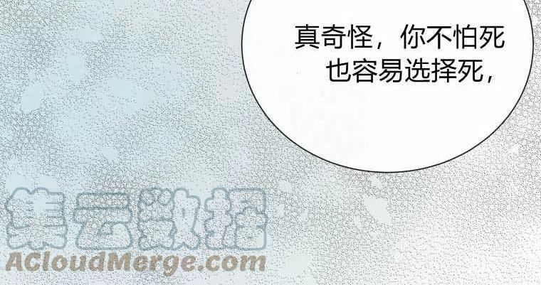 伯爵家的不速之客漫画,第72话49图