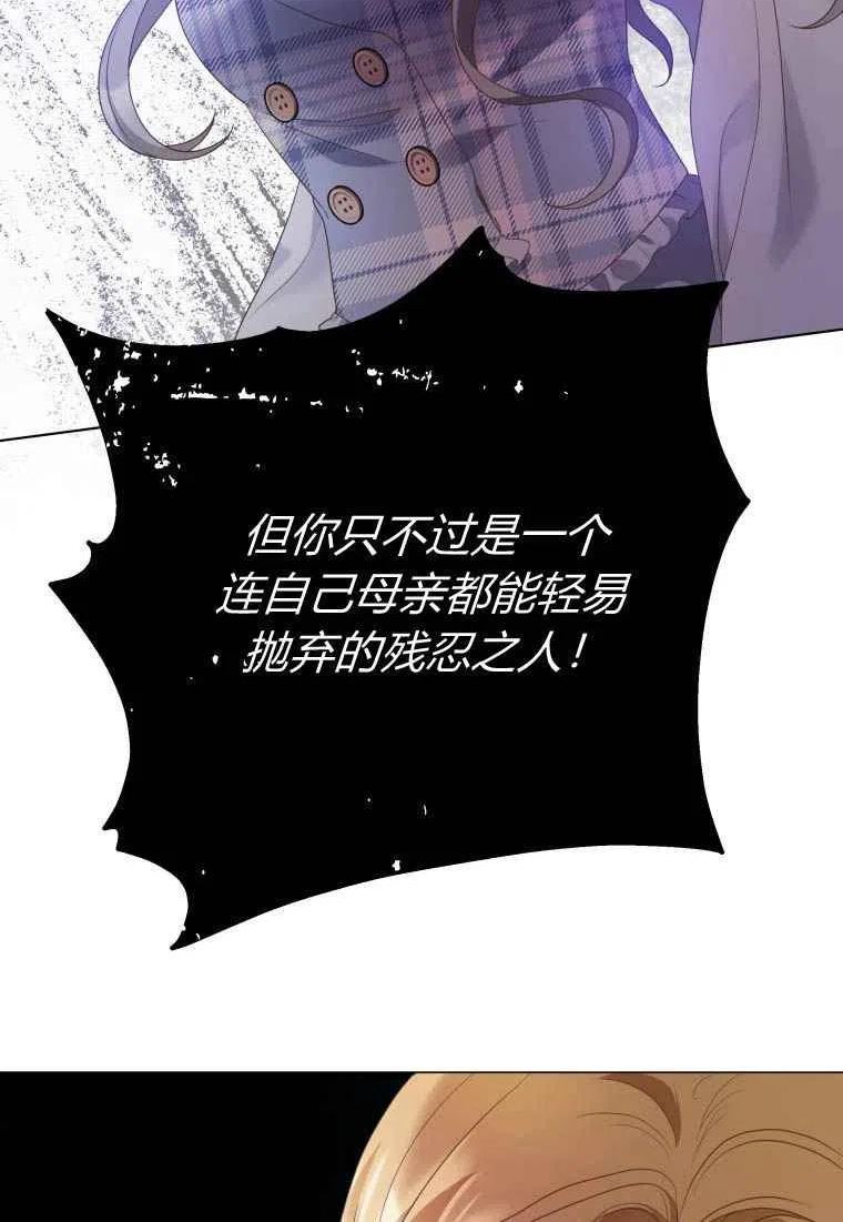 伯爵家的不速之客漫画,第72话68图