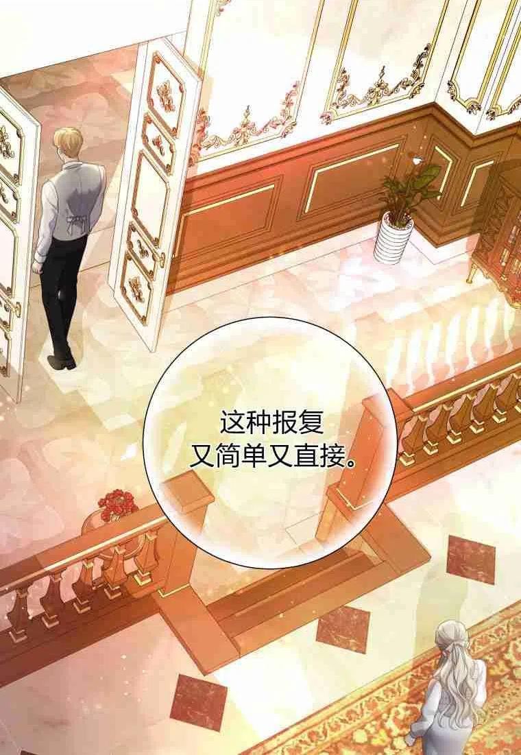 伯爵家的不速之客漫画,第72话87图