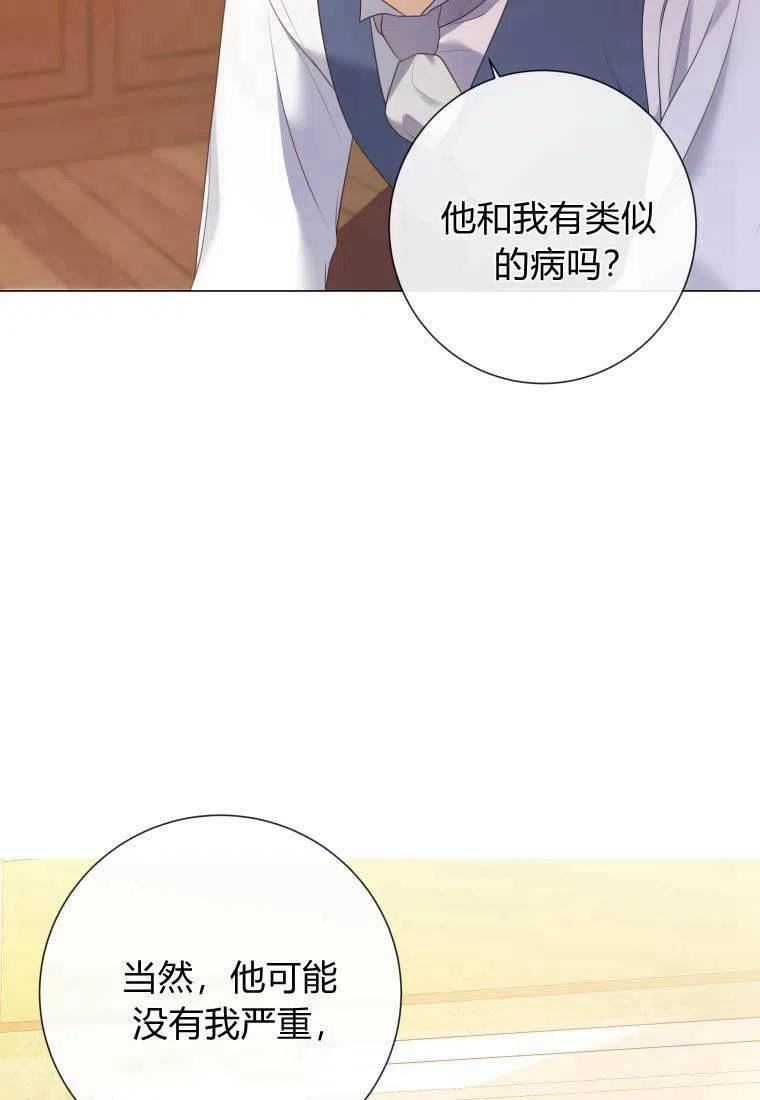 伯爵家的不速之客漫画,第73话110图