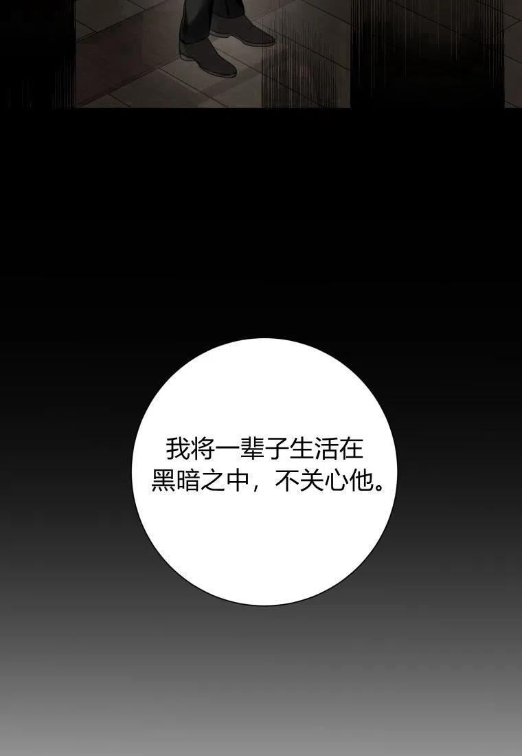 伯爵家的不速之客漫画,第73话116图