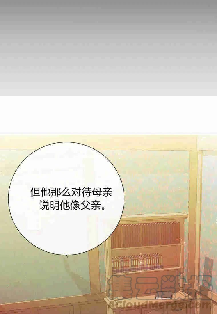 伯爵家的不速之客漫画,第73话117图