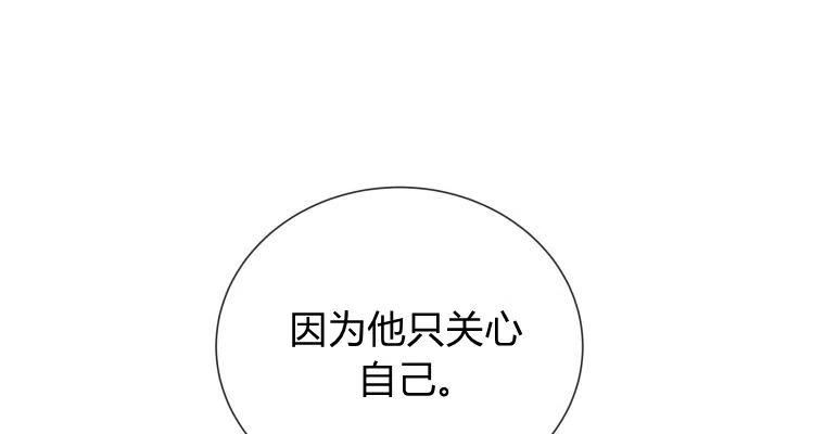 伯爵家的不速之客漫画,第73话119图