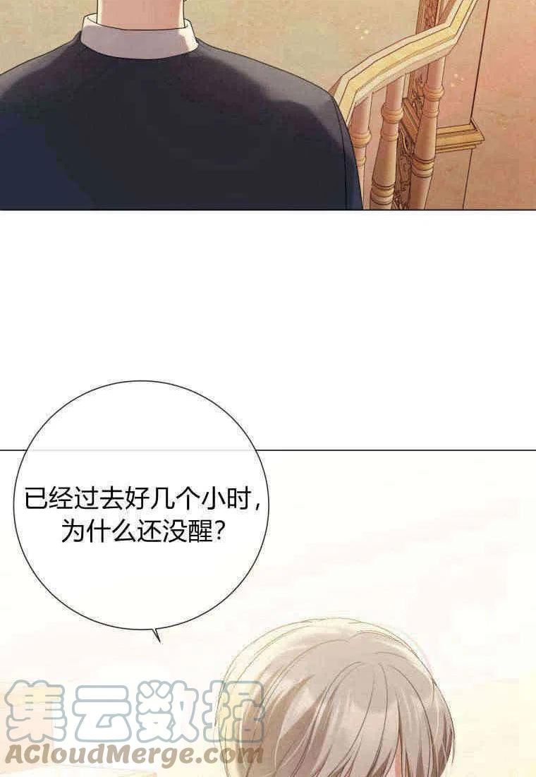 伯爵家的不速之客漫画,第73话125图