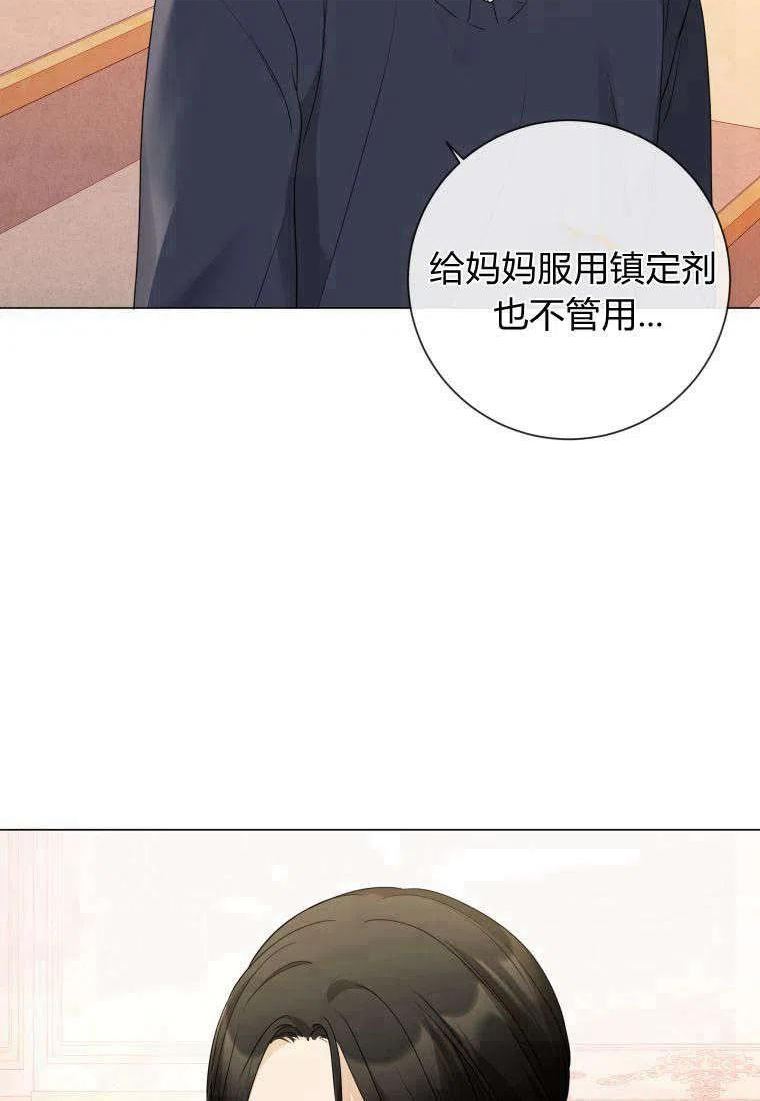 伯爵家的不速之客漫画,第73话127图