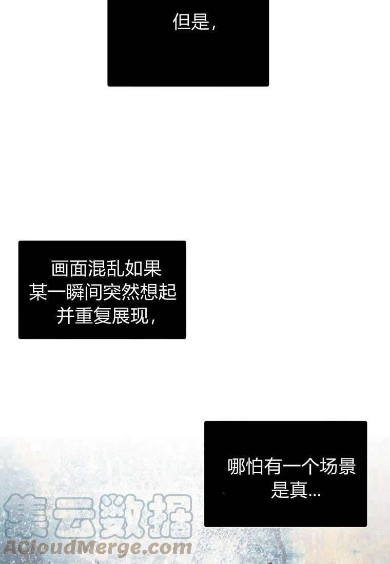 伯爵家的不速之客漫画,第73话13图