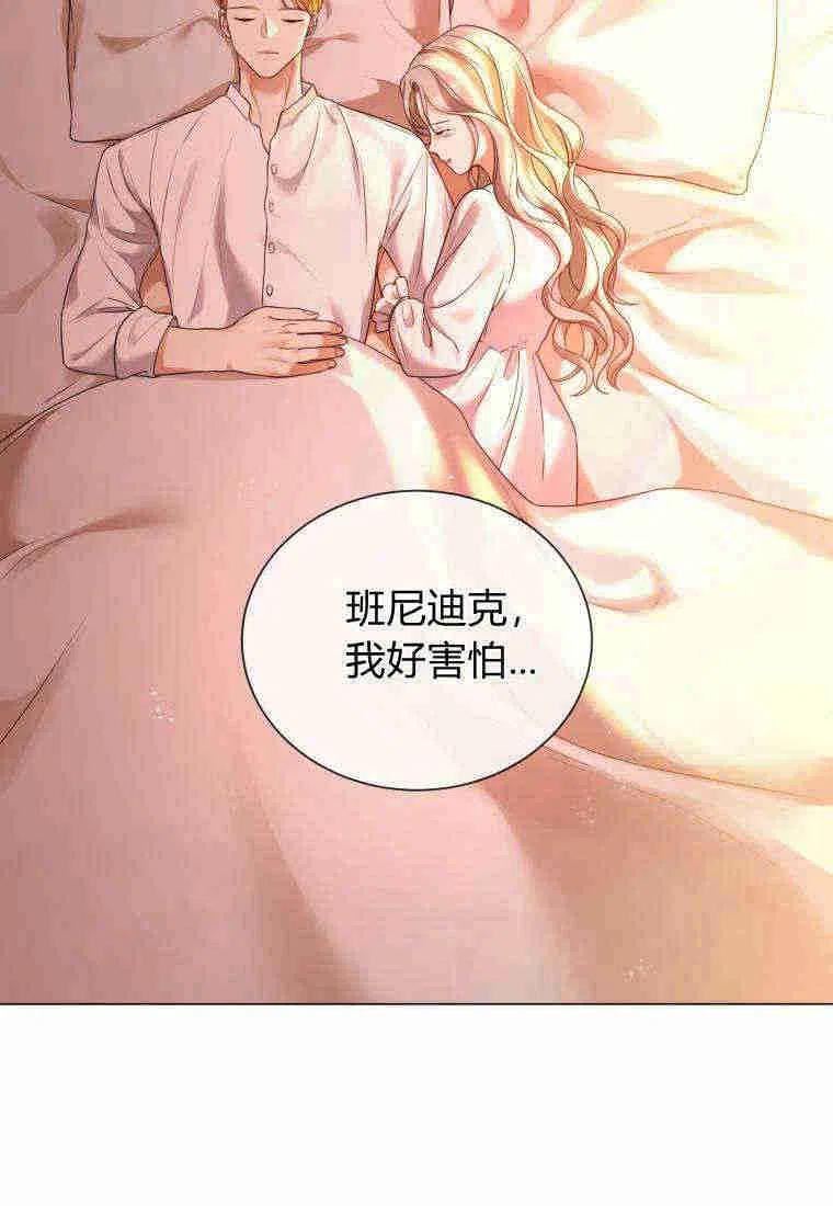 伯爵家的不速之客漫画,第73话136图