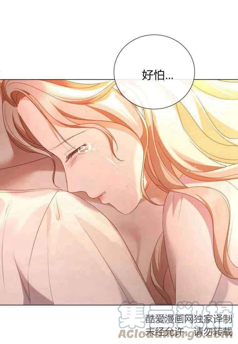 伯爵家的不速之客漫画,第73话137图