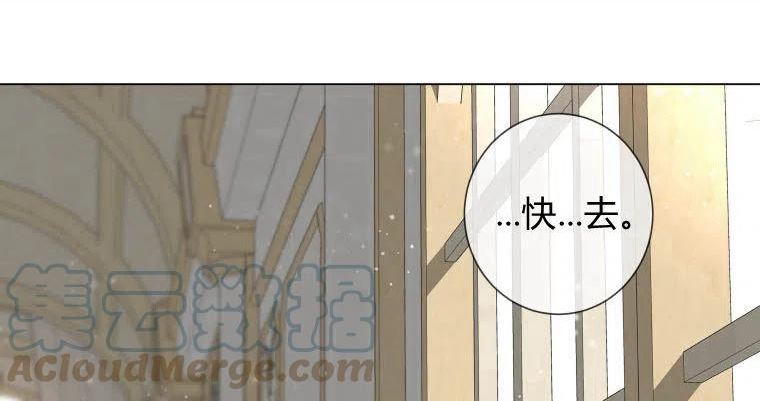 伯爵家的不速之客漫画,第73话21图