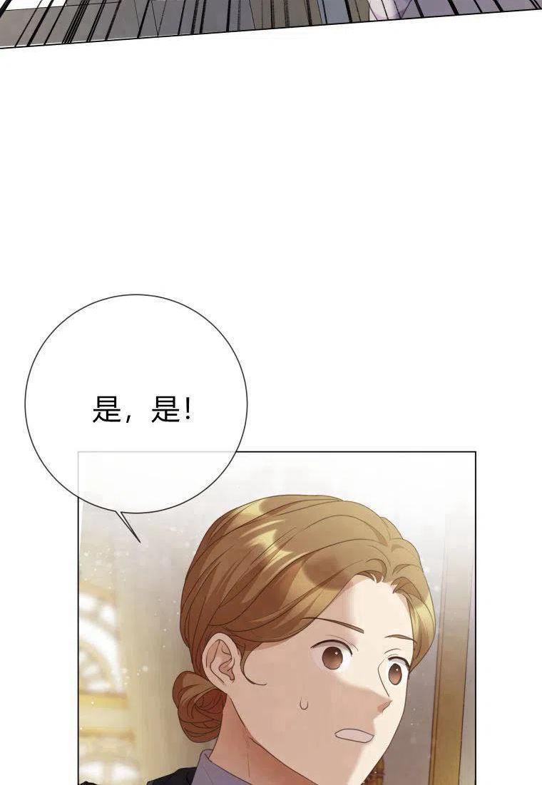 伯爵家的不速之客漫画,第73话24图