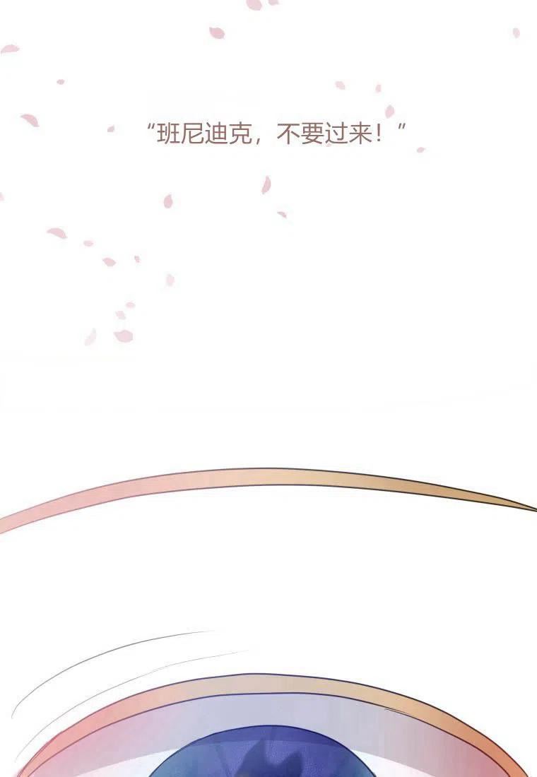 伯爵家的不速之客漫画,第73话59图