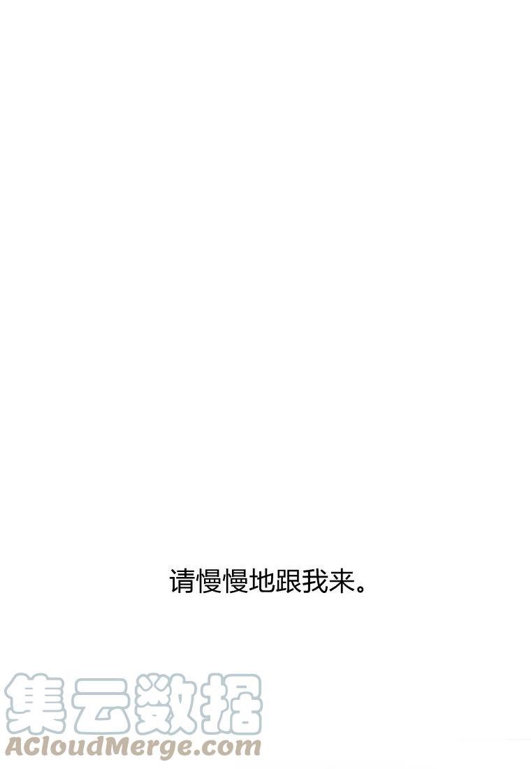 伯爵家的不速之客漫画,第73话85图