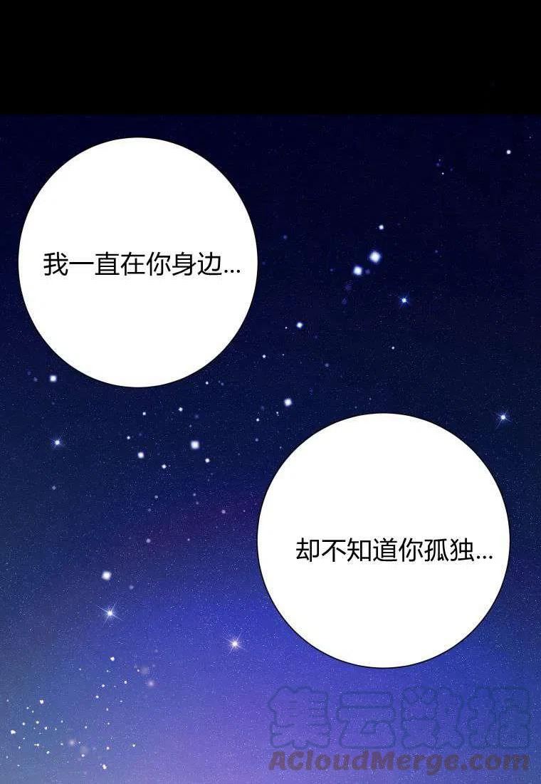 伯爵家的不速之客漫画,第74话101图