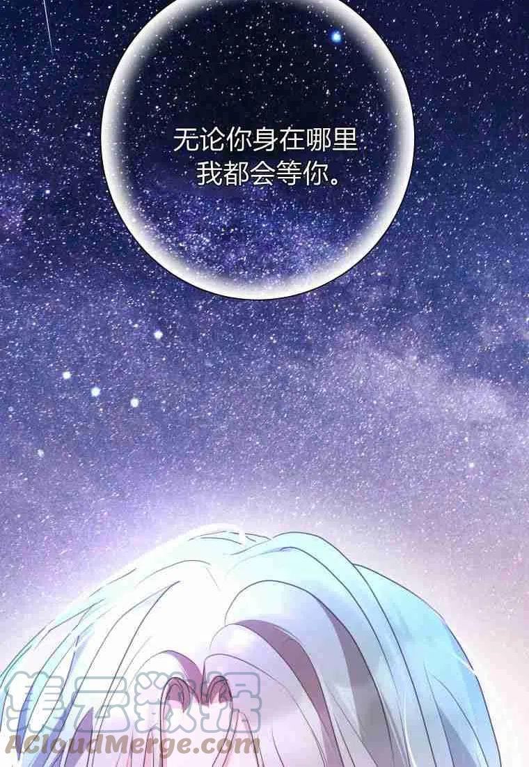 伯爵家的不速之客漫画,第74话109图