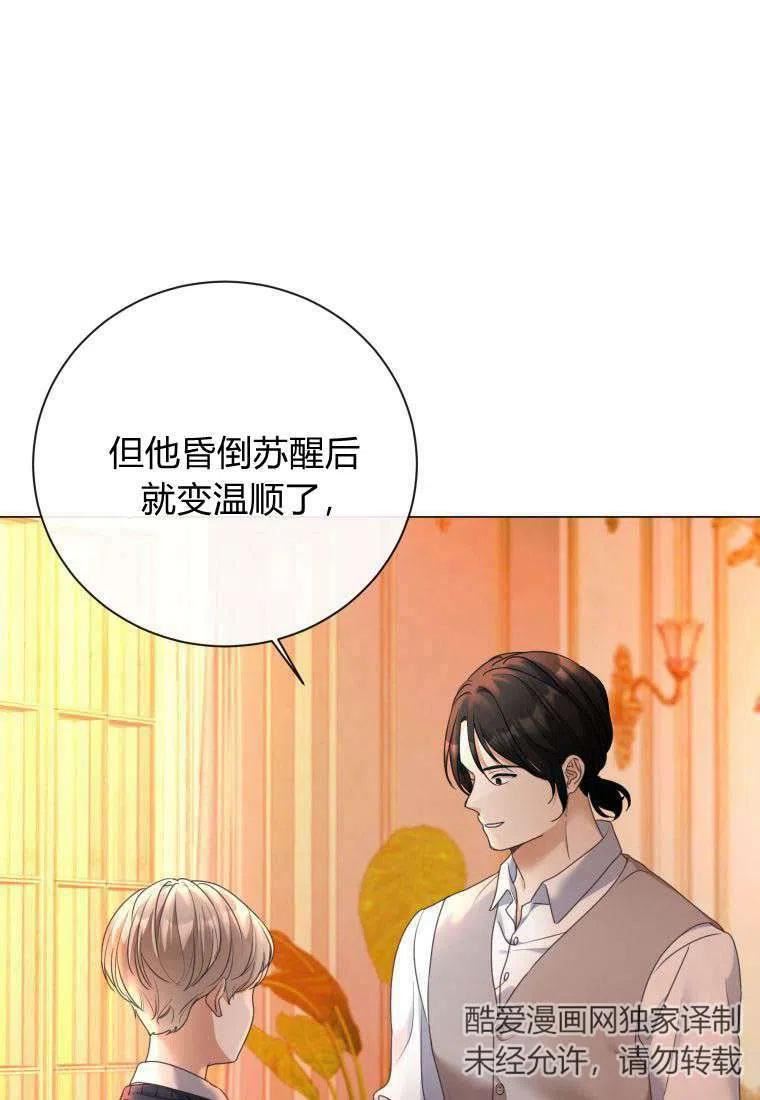 伯爵家的不速之客漫画,第74话11图