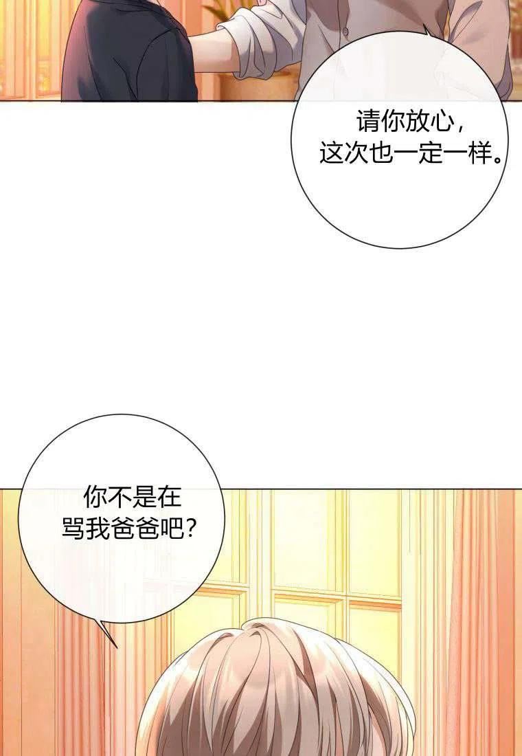 伯爵家的不速之客漫画,第74话12图