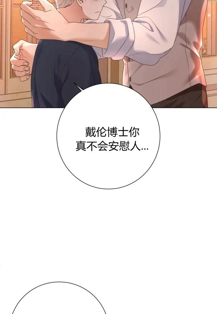 伯爵家的不速之客漫画,第74话18图