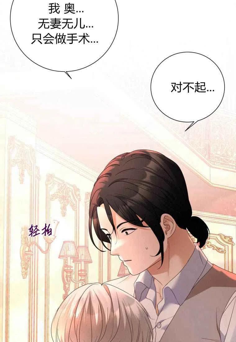 伯爵家的不速之客漫画,第74话19图