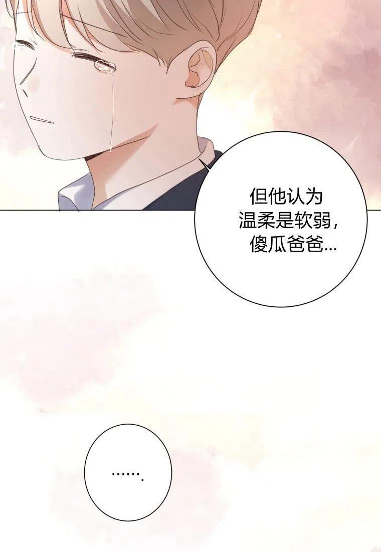 伯爵家的不速之客漫画,第74话22图