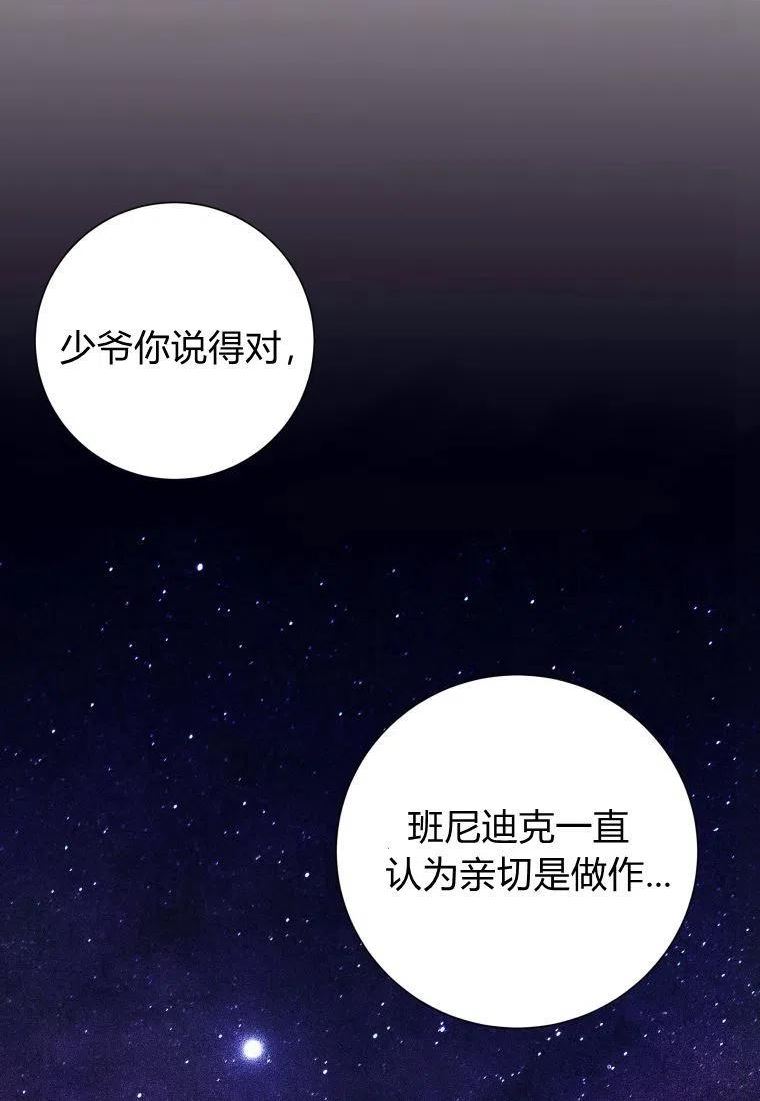 伯爵家的不速之客漫画,第74话24图