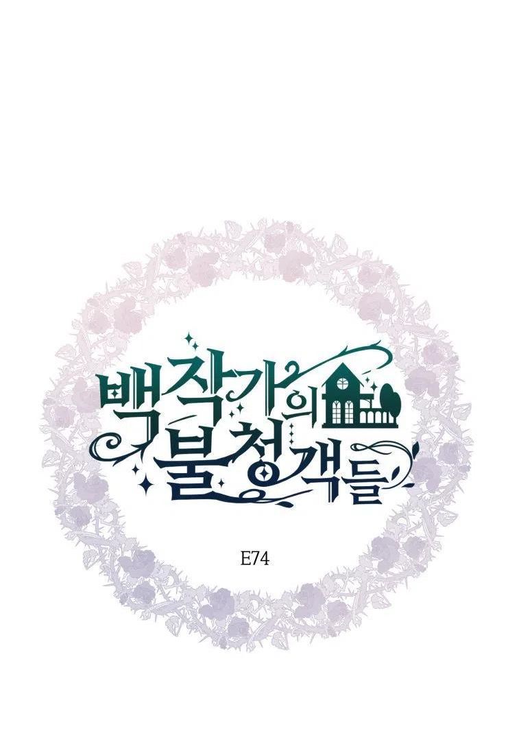 伯爵家的不速之客漫画,第74话48图