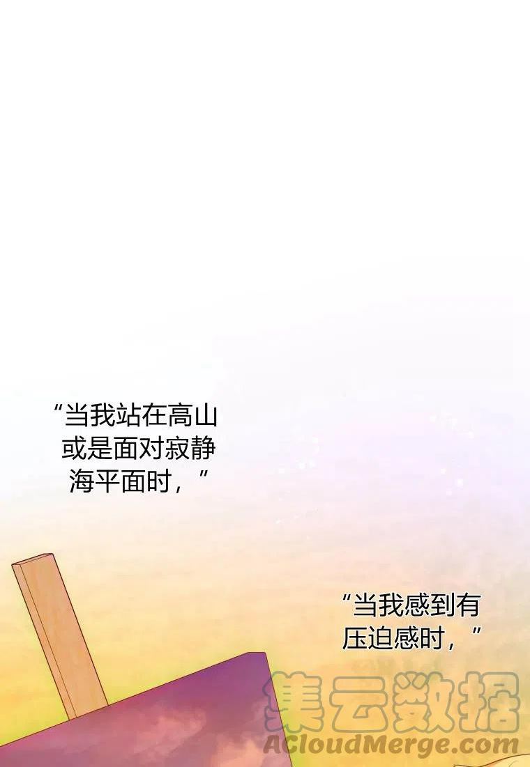 伯爵家的不速之客漫画,第74话65图