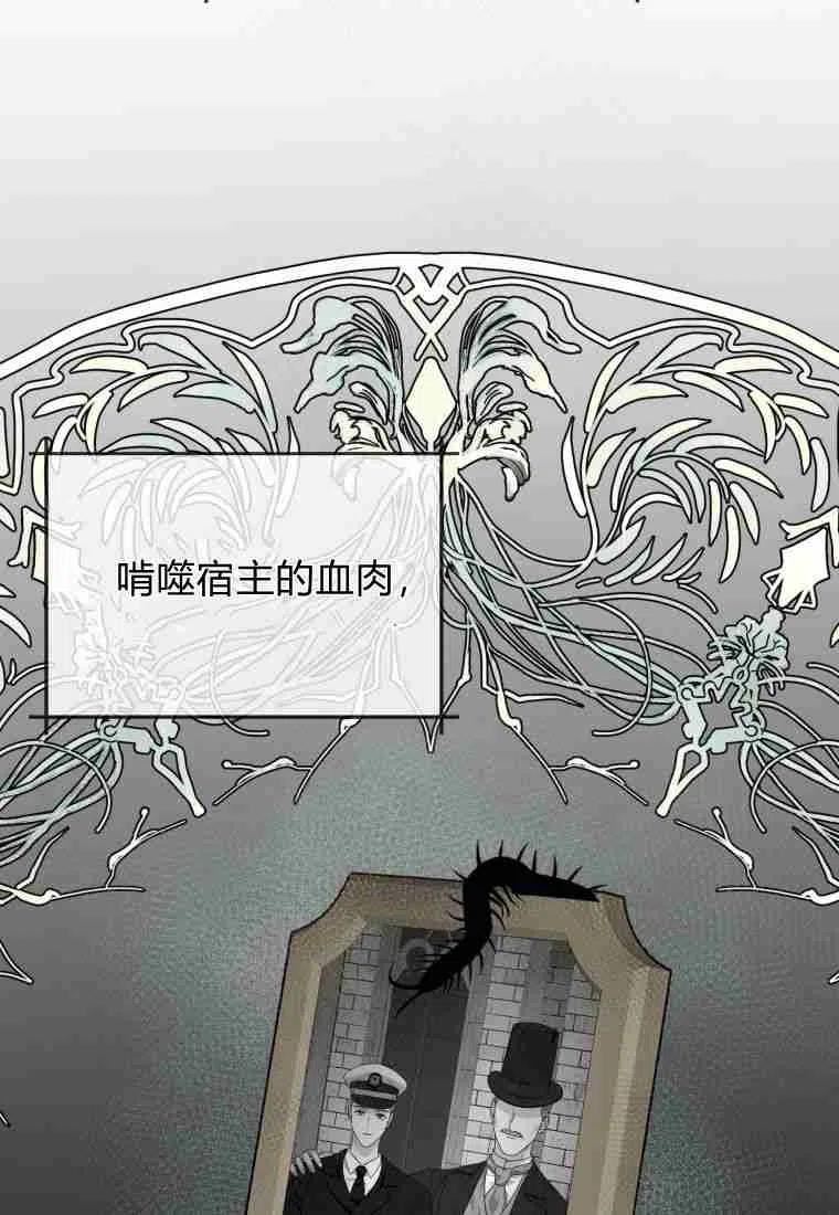 伯爵家的不速之客漫画,第74话76图