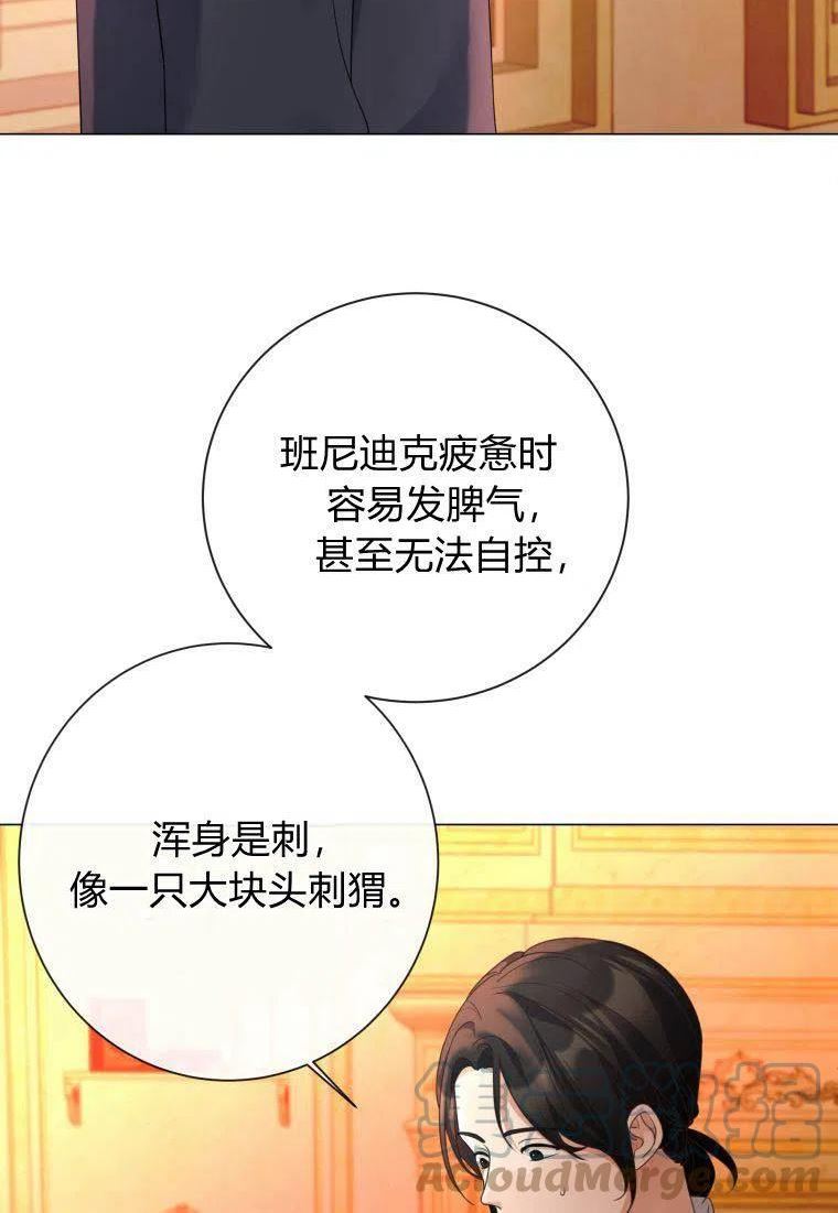 伯爵家的不速之客漫画,第74话9图