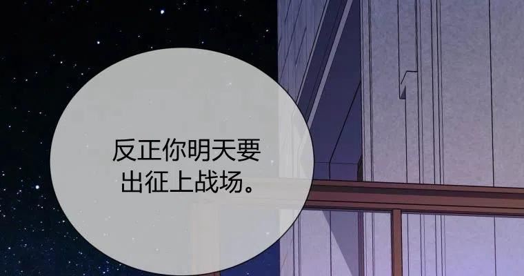 伯爵家的不速之客漫画,第74话91图