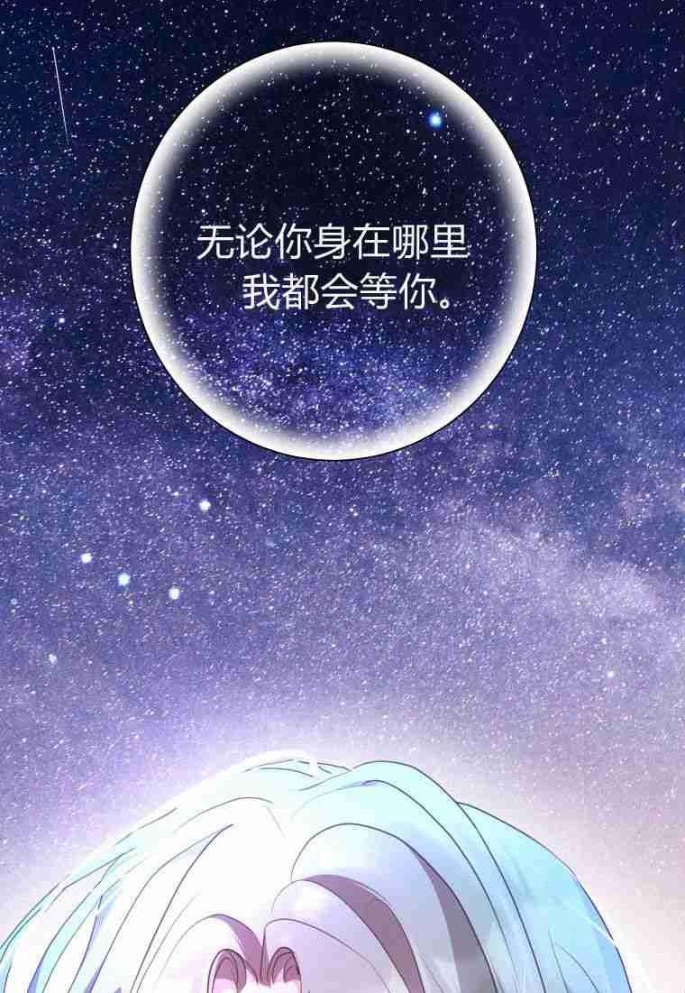 伯爵家的不速之客漫画,第75话3图