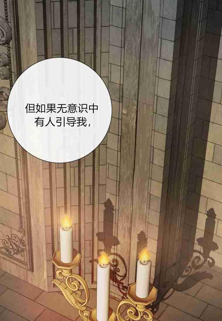 伯爵家的不速之客漫画,第75话44图