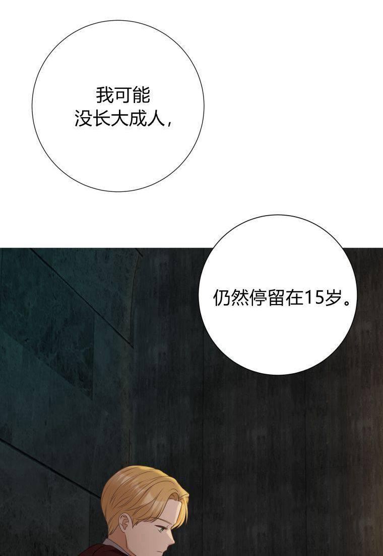 伯爵家的不速之客漫画,第75话47图