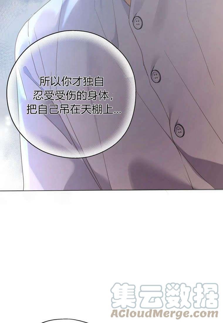 伯爵家的不速之客漫画,第75话85图