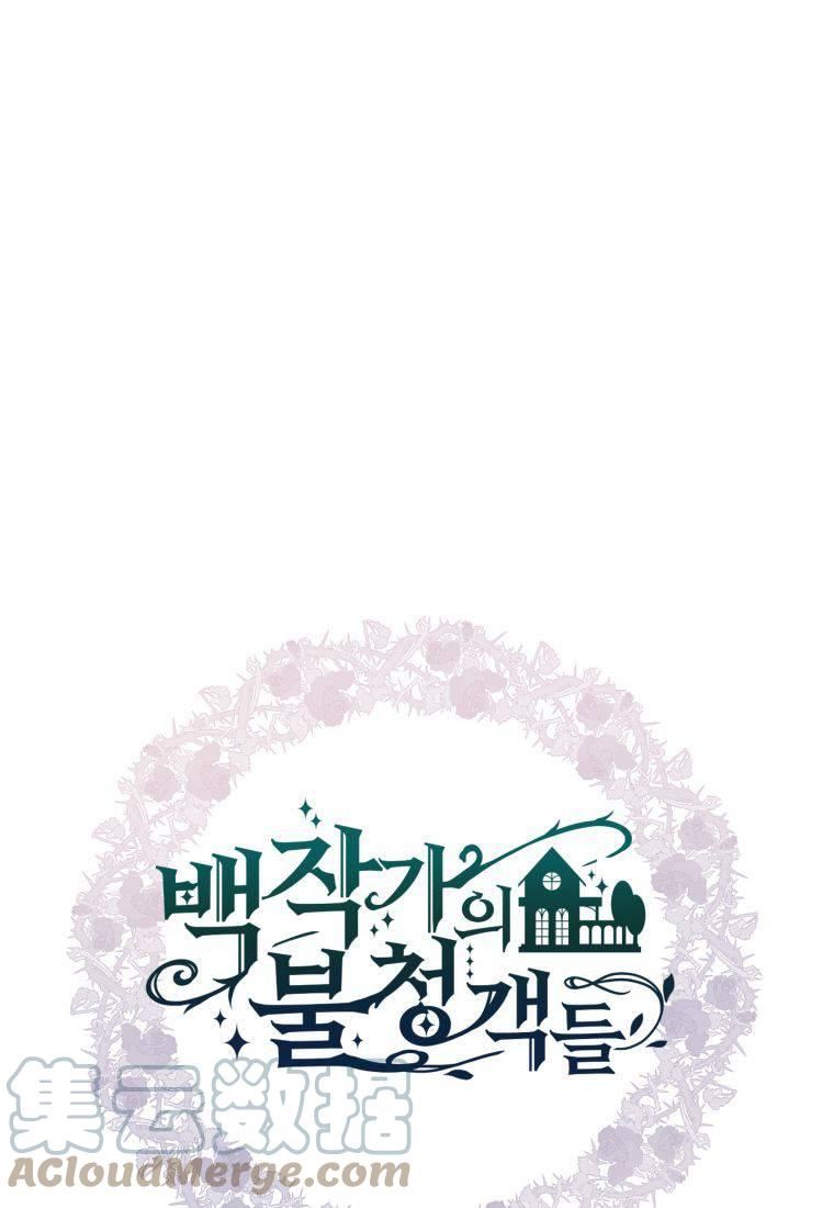 伯爵家的不速之客漫画,第75话93图