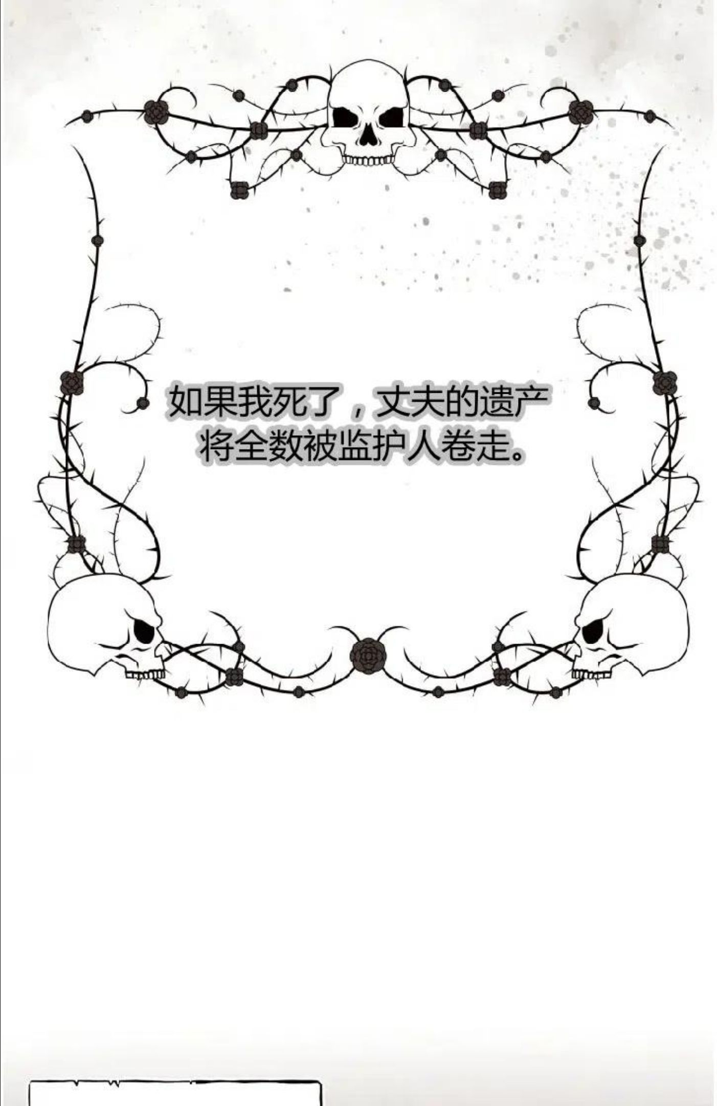 伯爵家的不速之客漫画,第40话45图