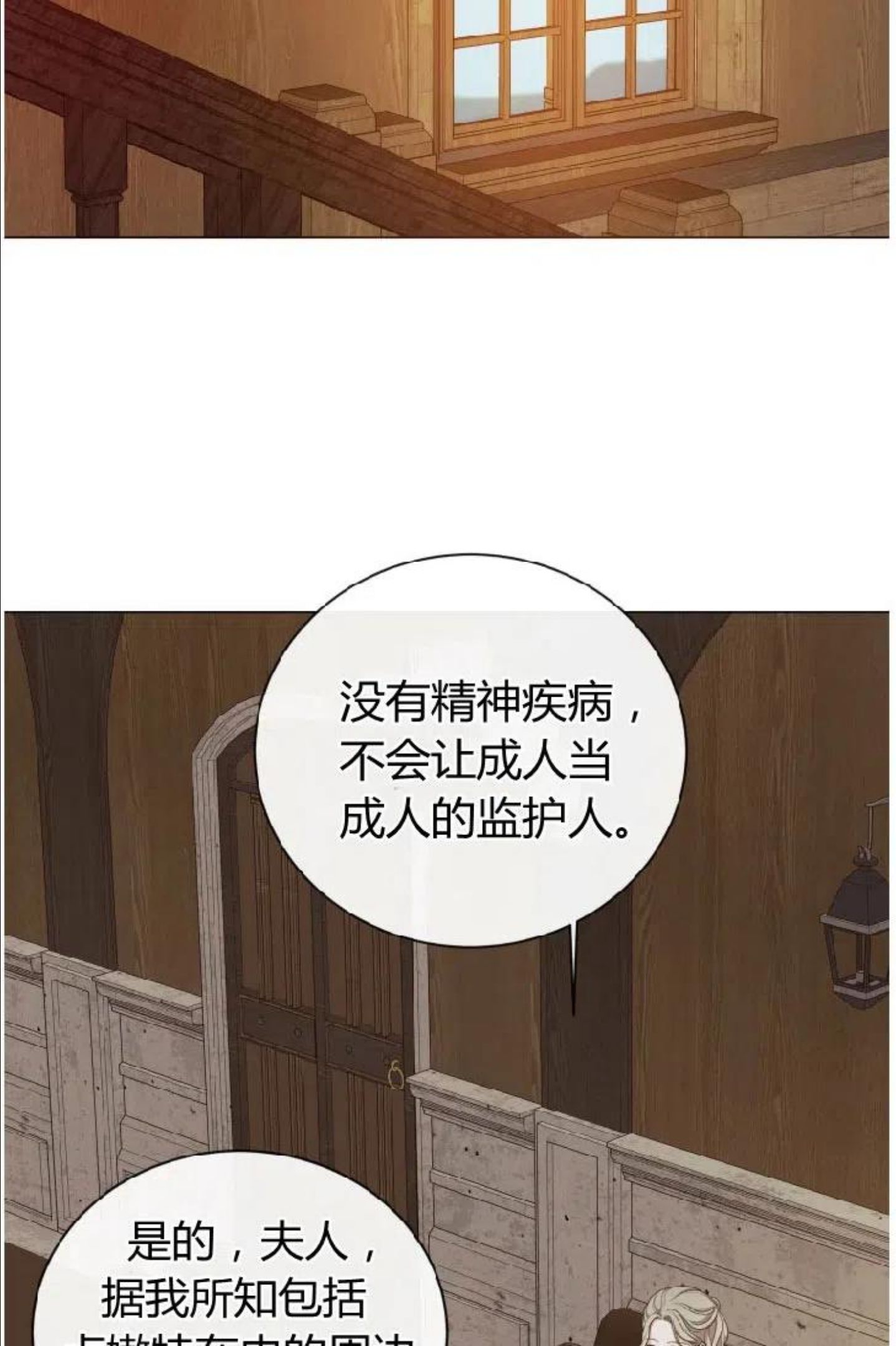 伯爵家的不速之客漫画,第40话3图