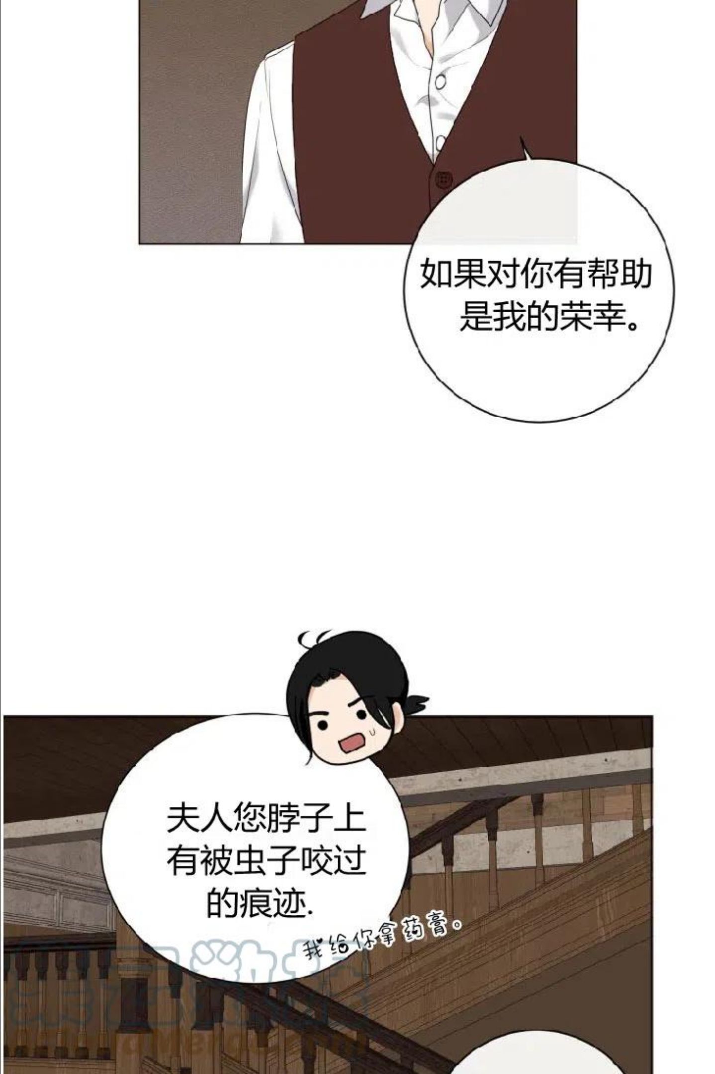 伯爵家的不速之客漫画,第40话10图