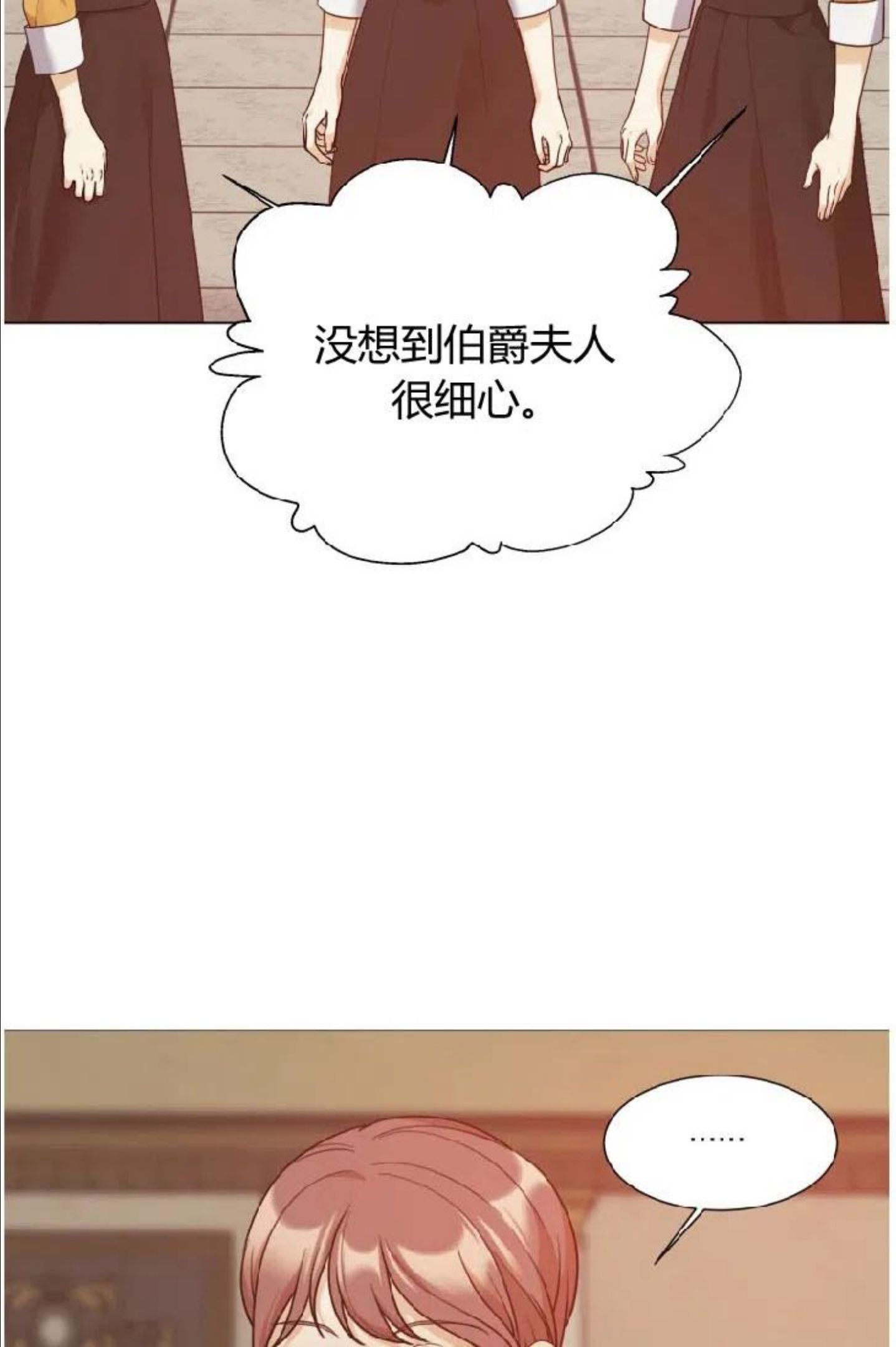 伯爵家的不速之客漫画,第40话21图