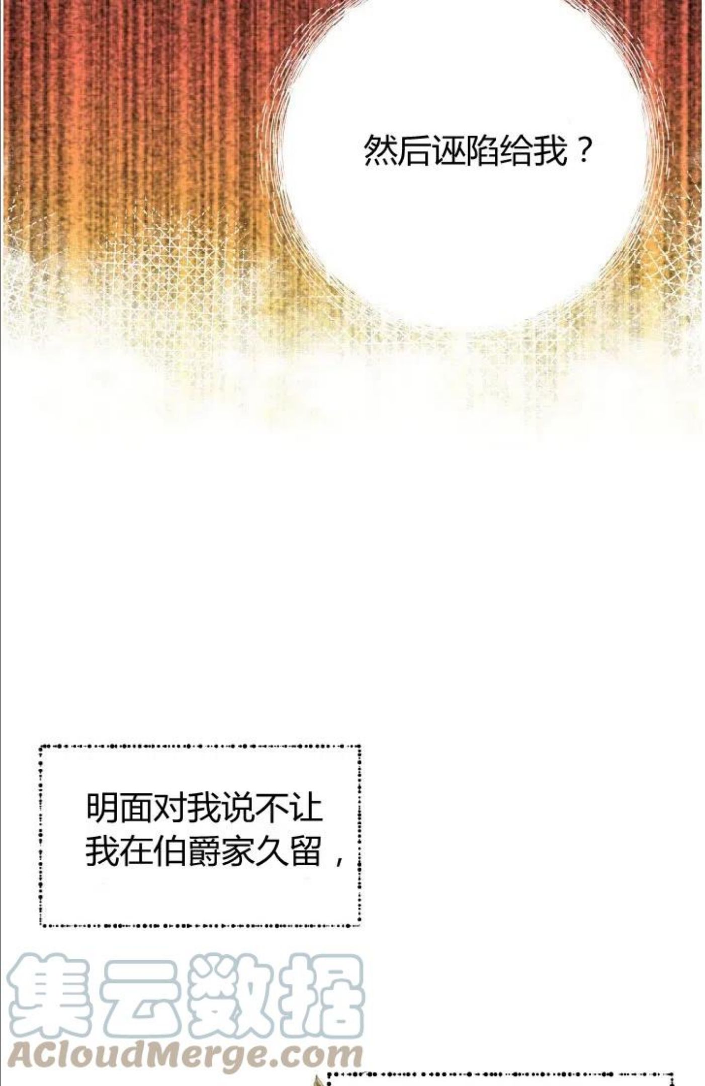 伯爵家的不速之客漫画,第40话37图