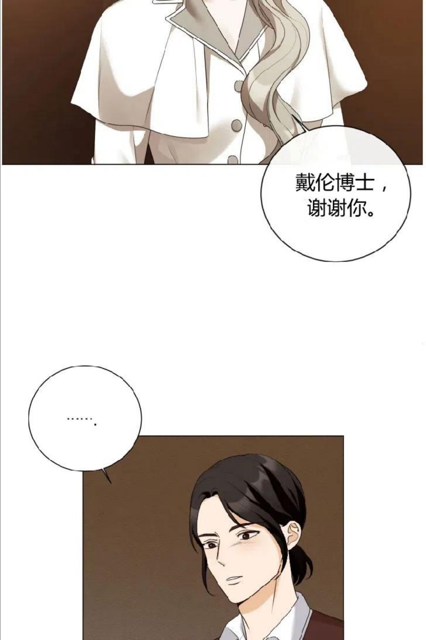 伯爵家的不速之客漫画,第40话9图