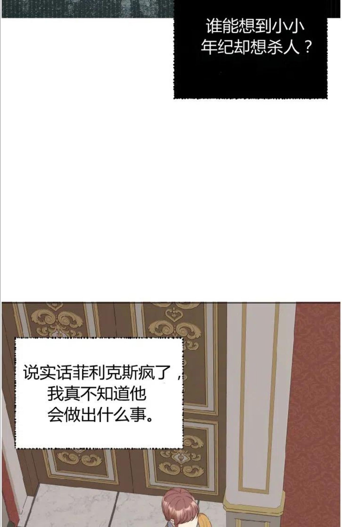 伯爵家的不速之客漫画,第40话30图